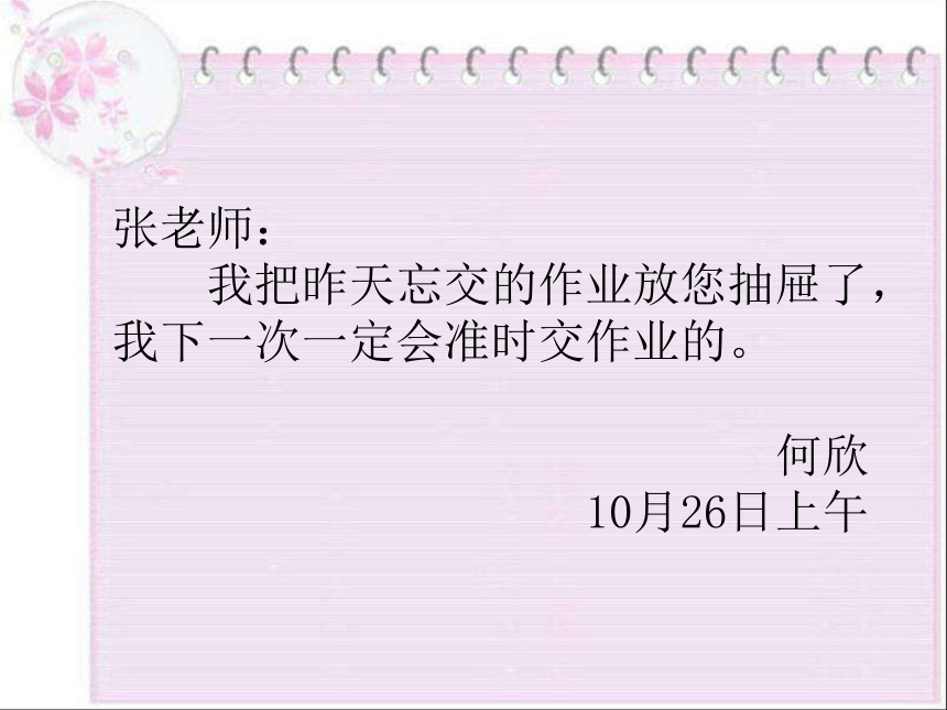 部编版语文二年级上册语文园地四学写留言条课件12张