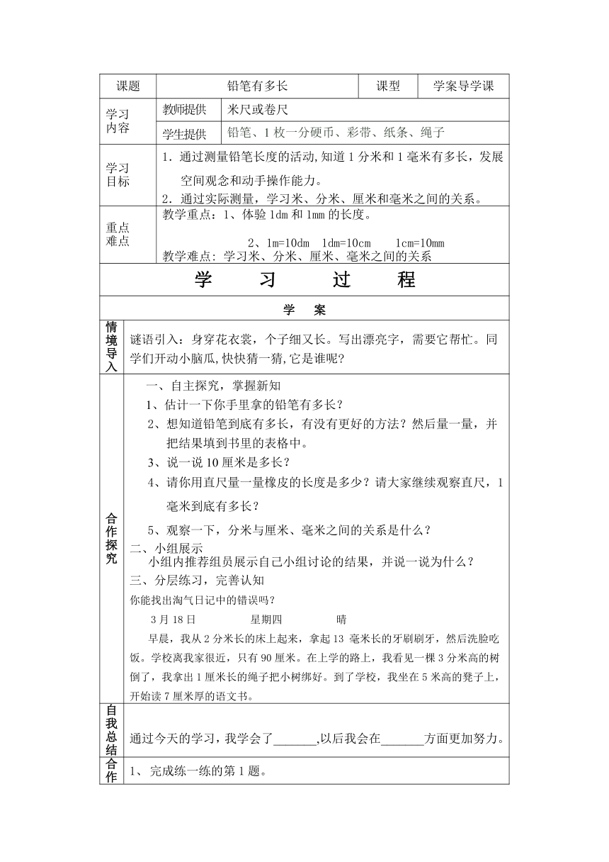 数学二年级下北师大版4铅笔有多长导学案