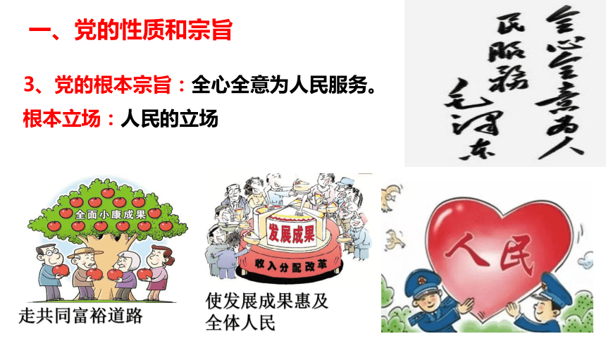 高中思想政治统编版部编版必修321始终坚持以人民为中心课件共30张ppt