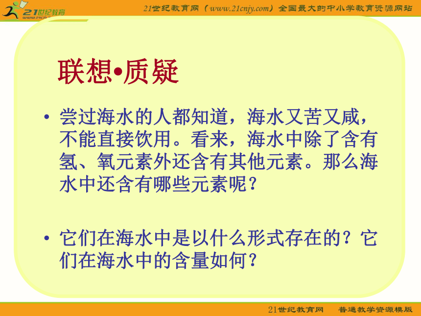 （鲁科版必修1）化学：34《海水中的元素》课件