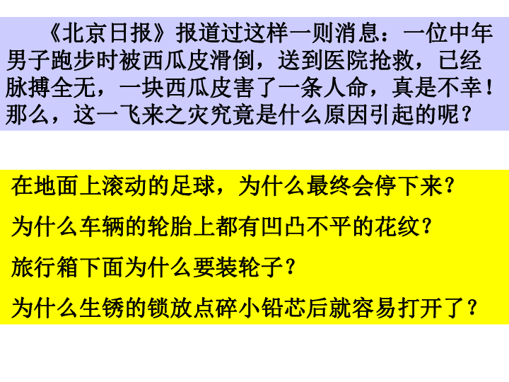 教科版初中物理八年级下册第七章第五节7.5摩擦力（共24页）