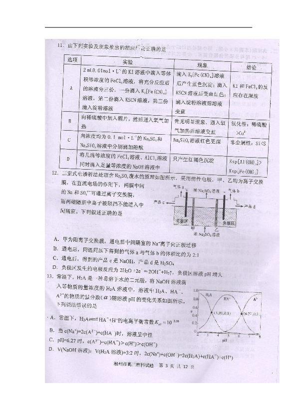 广东省潮州市2019届高三上学期期末教学质量检测理科综合试题+扫描版含答案