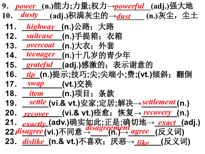 人教版人教版高中英语必修一词汇复习课件（共32张）