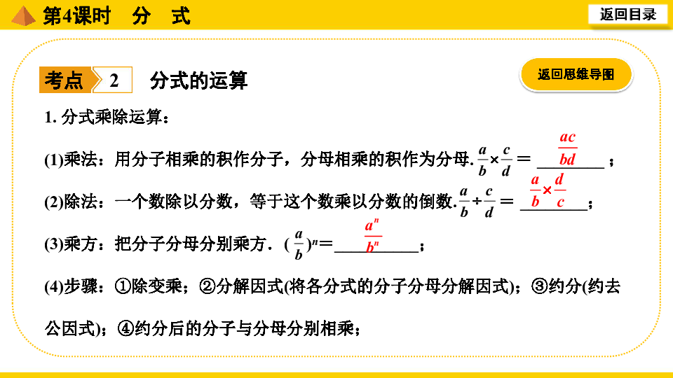 通用版2020年中考数学一轮复习：第4课时  分式课件（16张PPT）