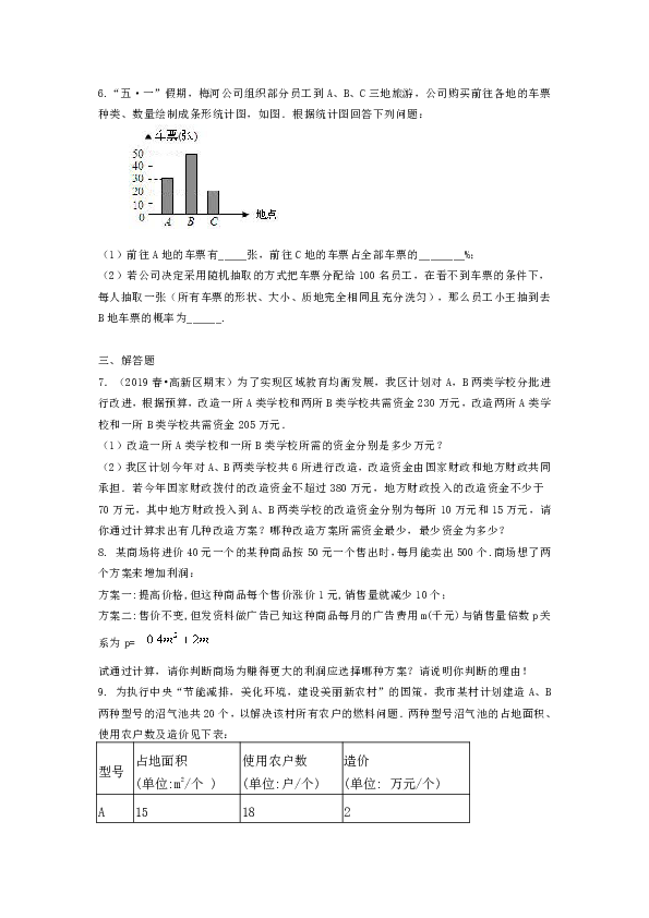 人教版数学中考复习教学讲义11中考冲刺——方案设计与决策型问题(基础，附答案解析)