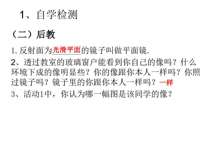 沪粤版八年级上册物理  3.3 探究平面镜成像特点 课件(22张PPT)