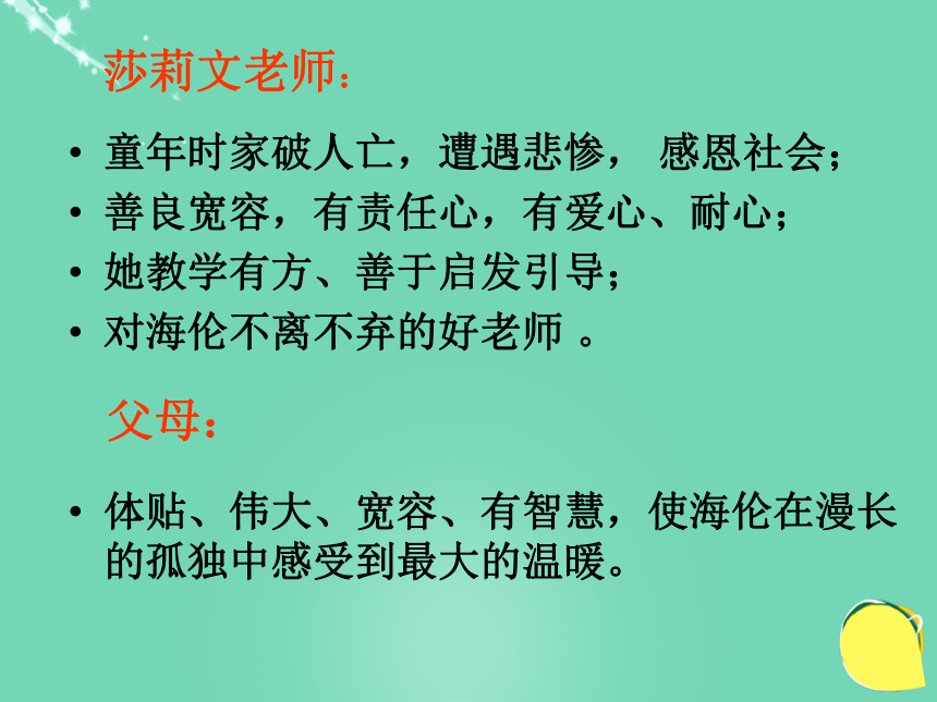 广东省2016年中考语文一轮复习 名著阅读《假如给我三天光明》课件35张PPT