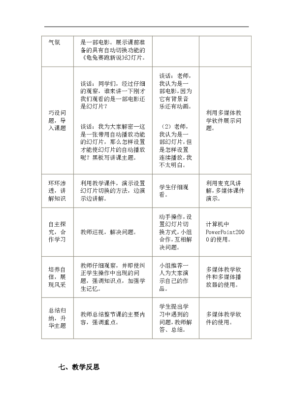 设置幻灯片切换方式 教案