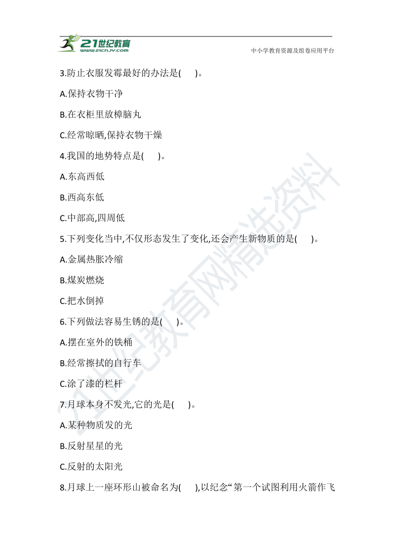 2020-2021学年苏教版六年级科学上册 期末测试卷（含答案）