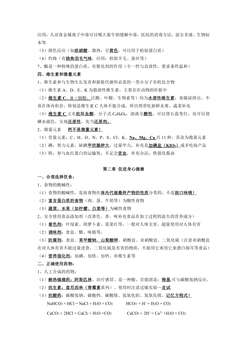 楚水实验学校高二化学《化学与生活》过关宝典