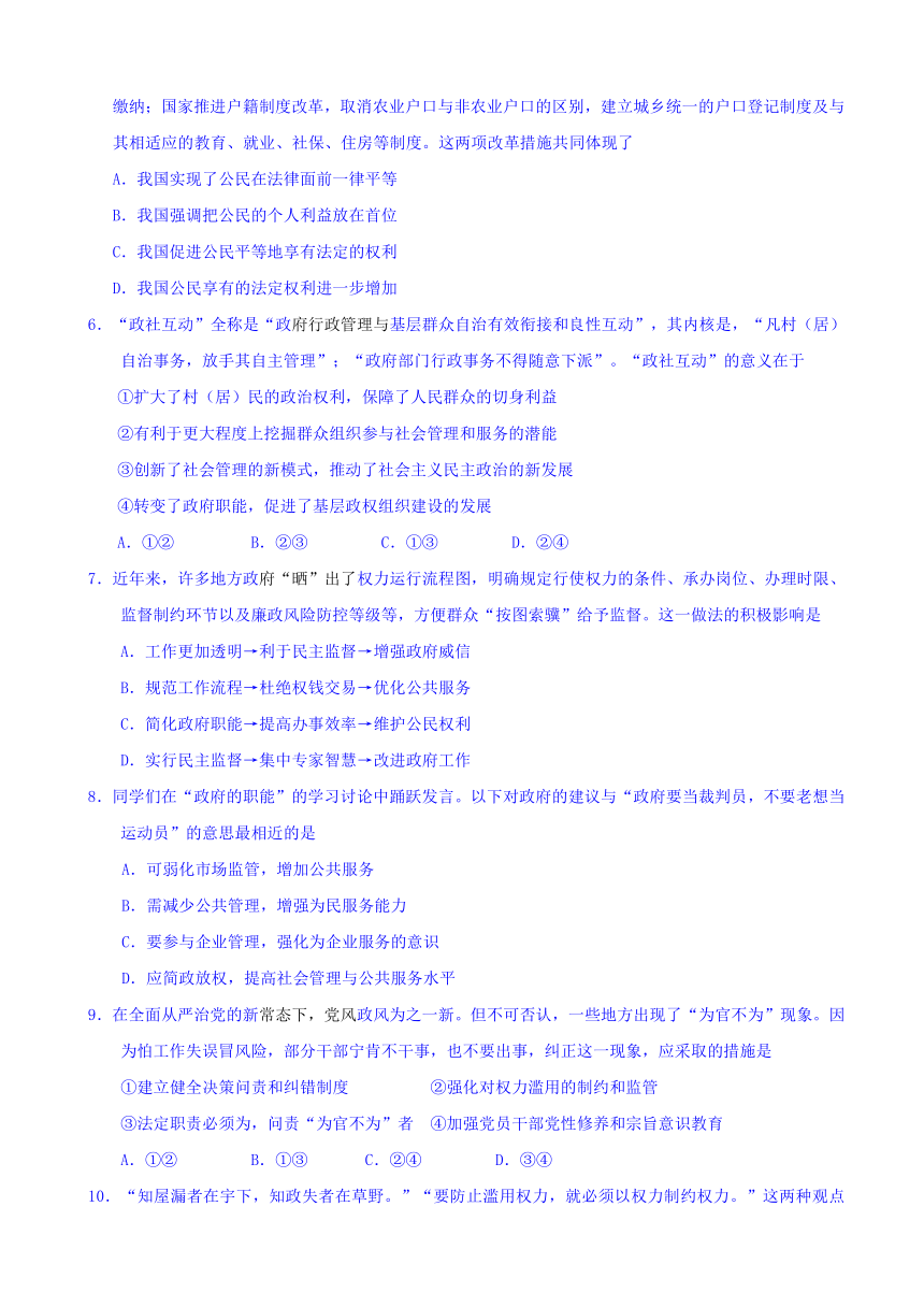 湖南省宁远县第一中学2016-2017学年高一下学期期中考试政治试题 Word版含答案