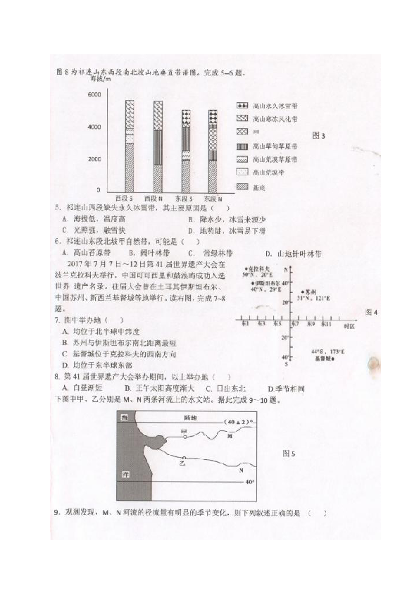 陕西省汉中市2020届高三上学期第五次质量检测地理试题 扫描版含答案