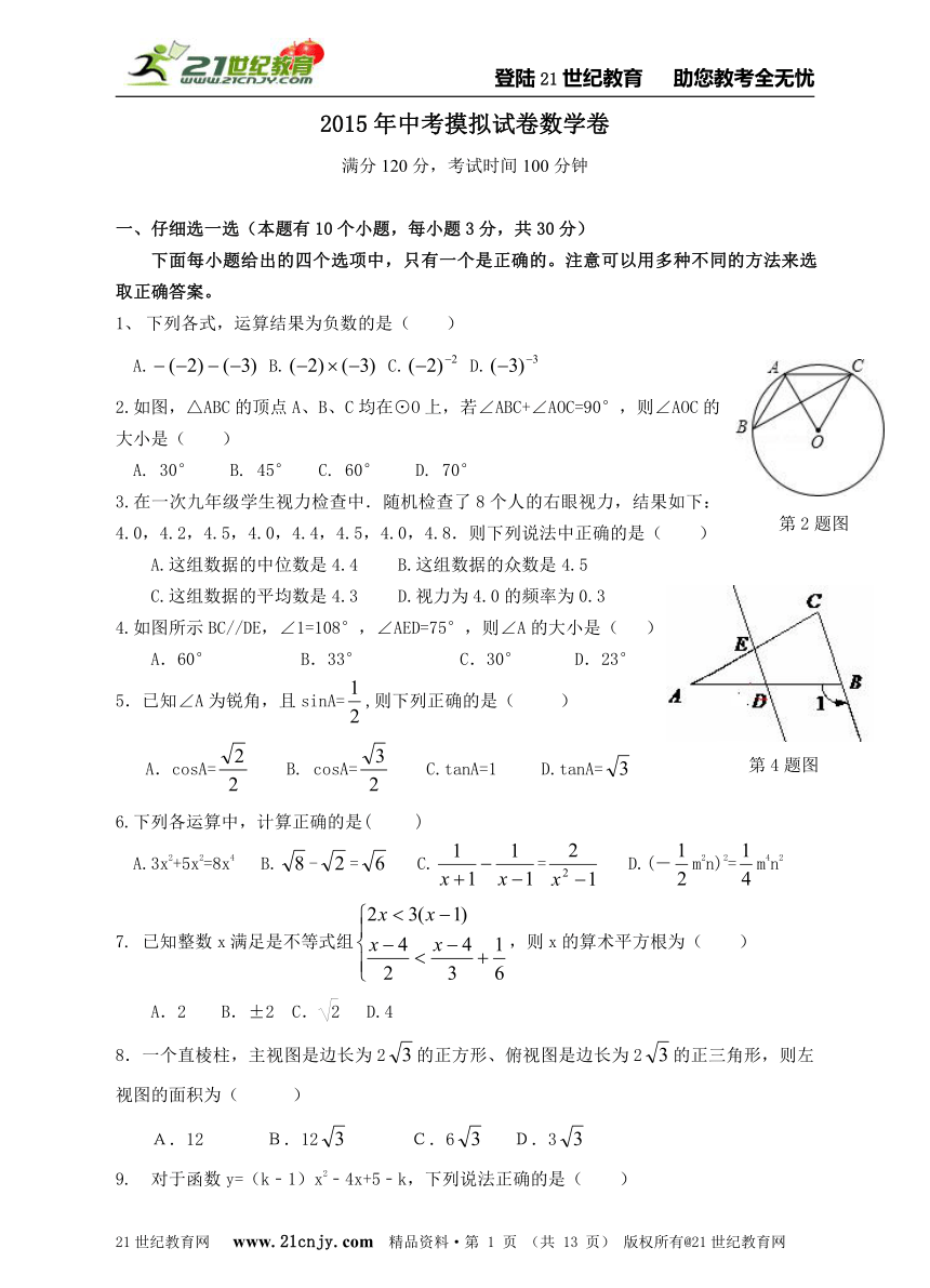 2014-2015学年度杭州市中考模拟数学试卷(二）