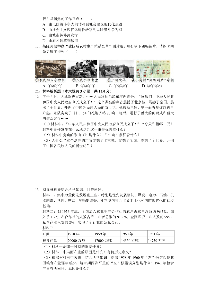 2017-2018学年江苏省淮安市洪泽县黄集中学八年级（下）期中历史试卷（解析版）