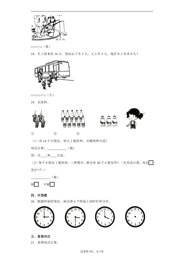 2020-2021学年福建省泉州市泉港区北师大版一年级上册期末测试数学试卷（word版含答案）