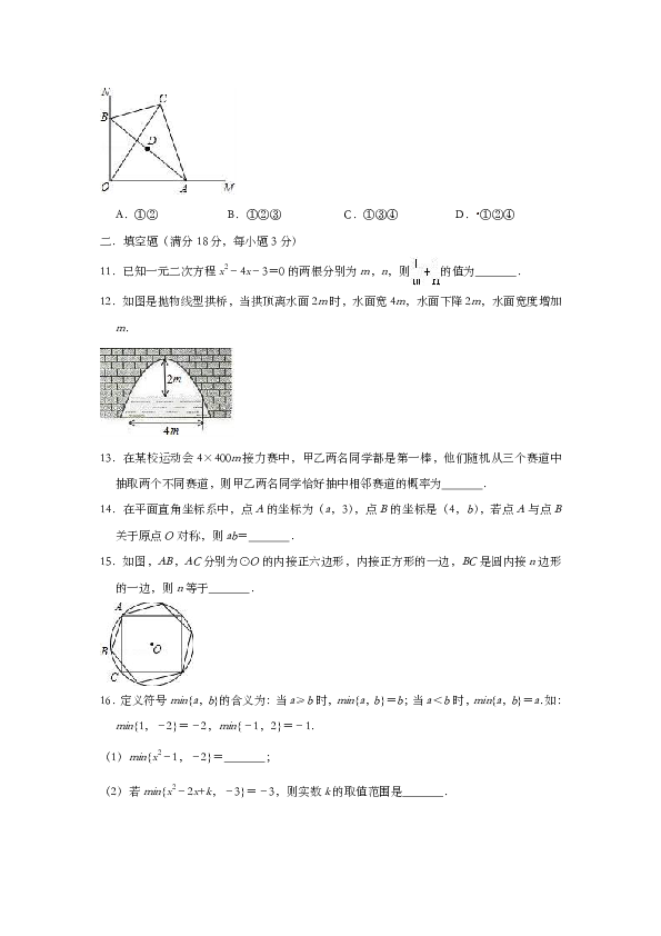 湖北省鄂州市吴都中学2018-2019学年九年级上学期期末考试数学试题（含答案）