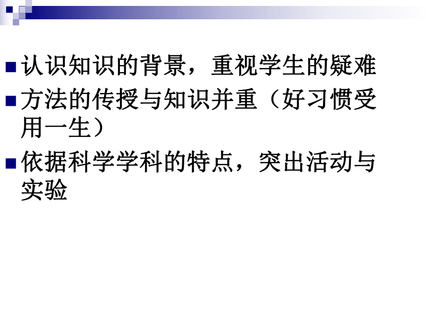 科学教学中的一些疑难问题及解决的办法