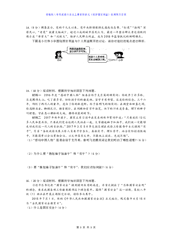 第四单元 维护国家利益 检测题及答案