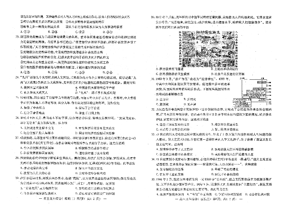 江西省南昌市2020届高三二模测试卷文科综合试题（扫描版）