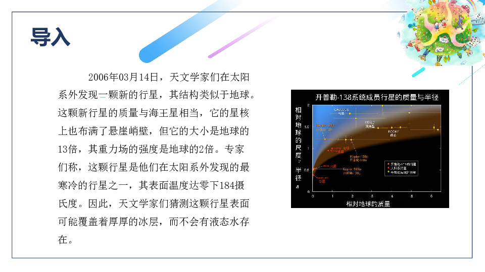 第十三课 太空生命的探索（二）——插入图表和多媒体对象 课件（23张PPT）