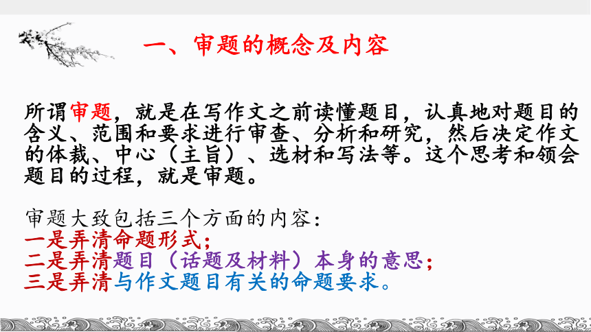 2021冲刺中考作文提分专题审题立意之命题作文课件——2021年中考语文系统复习（27张PPT）