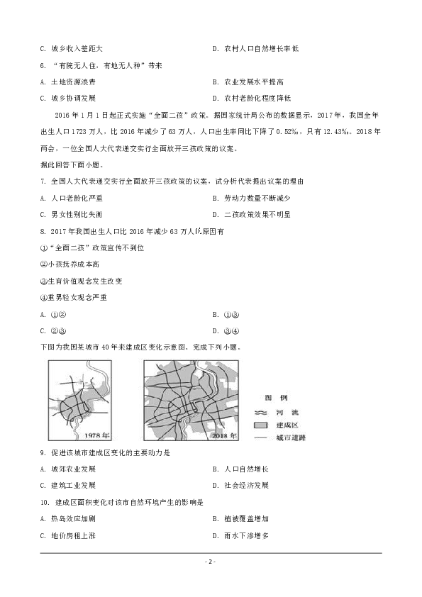 福建省莆田二十五学2018-2019学年高一下学期期中考试地理试题 Word版含解析