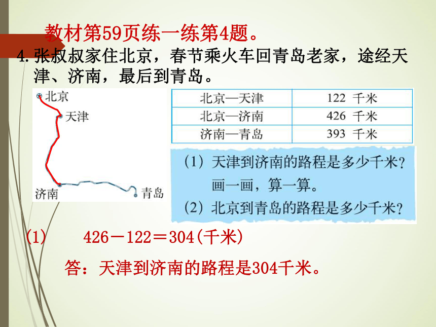 数学三年级上新北师大版6.4去奶奶家课件（23张）