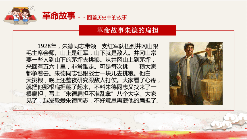 主题班会：红色故事 课件（18ppt）