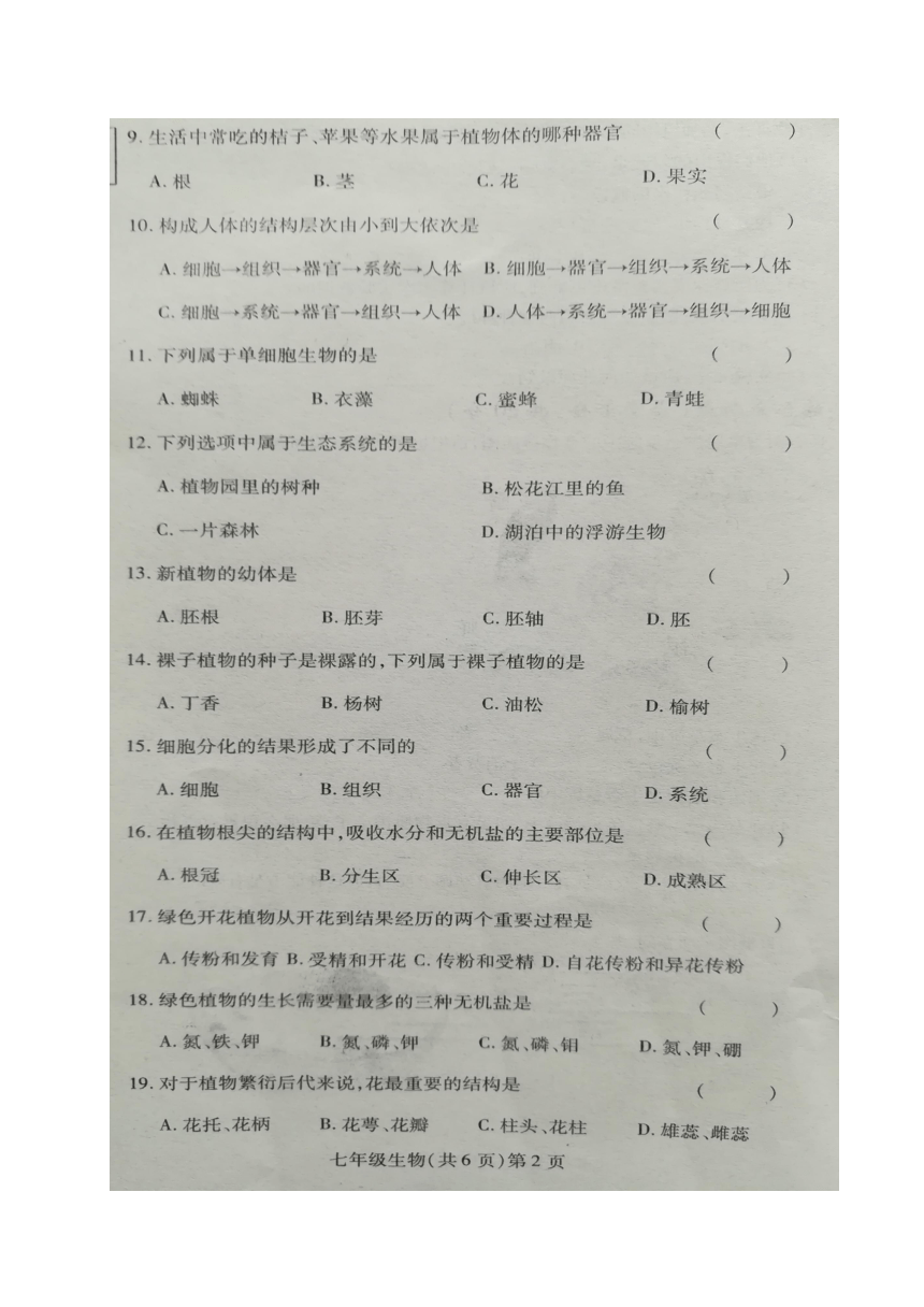 黑龙江省哈尔滨市双城区2017-2018学年七年级上学期期末考试生物试题（图片版，含答案）