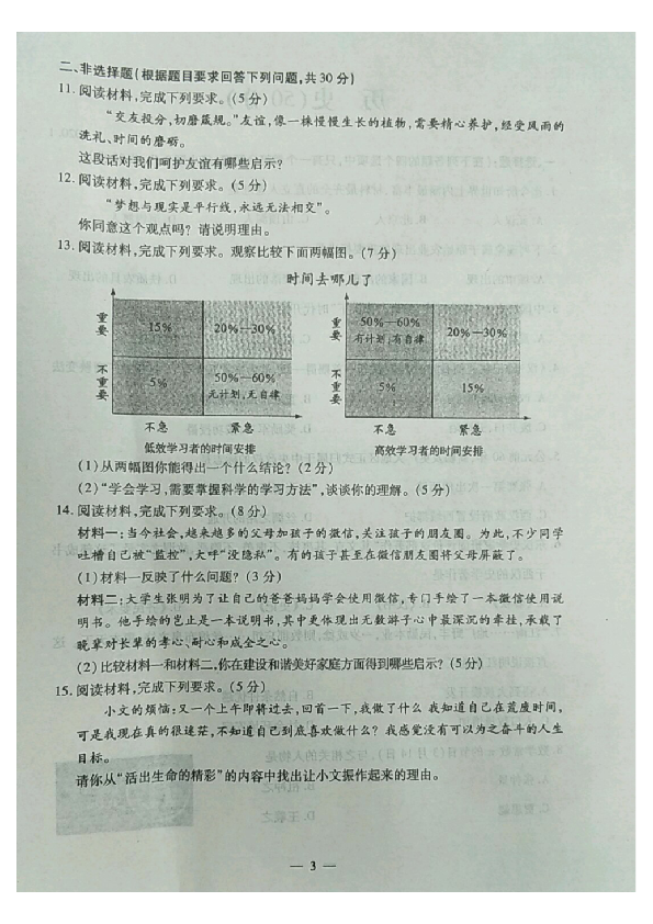 内蒙古包头市青山区2019-2020学年第一学期七年级道德与法治期末试题（图片版，含答案）