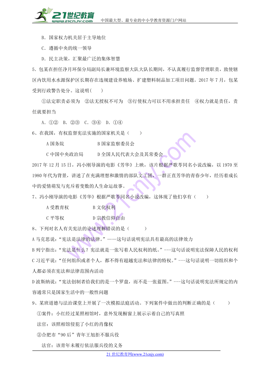 山西省大同市矿区2017_2018学年八年级道德与法治下学期期中试题（word无答案）