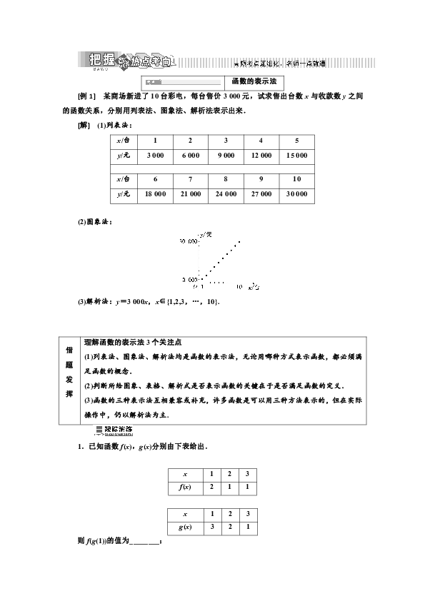 2019年数学湘教版必修1新设计同步（讲义）：第一章  1.2  1．2.2　表示函数的方法