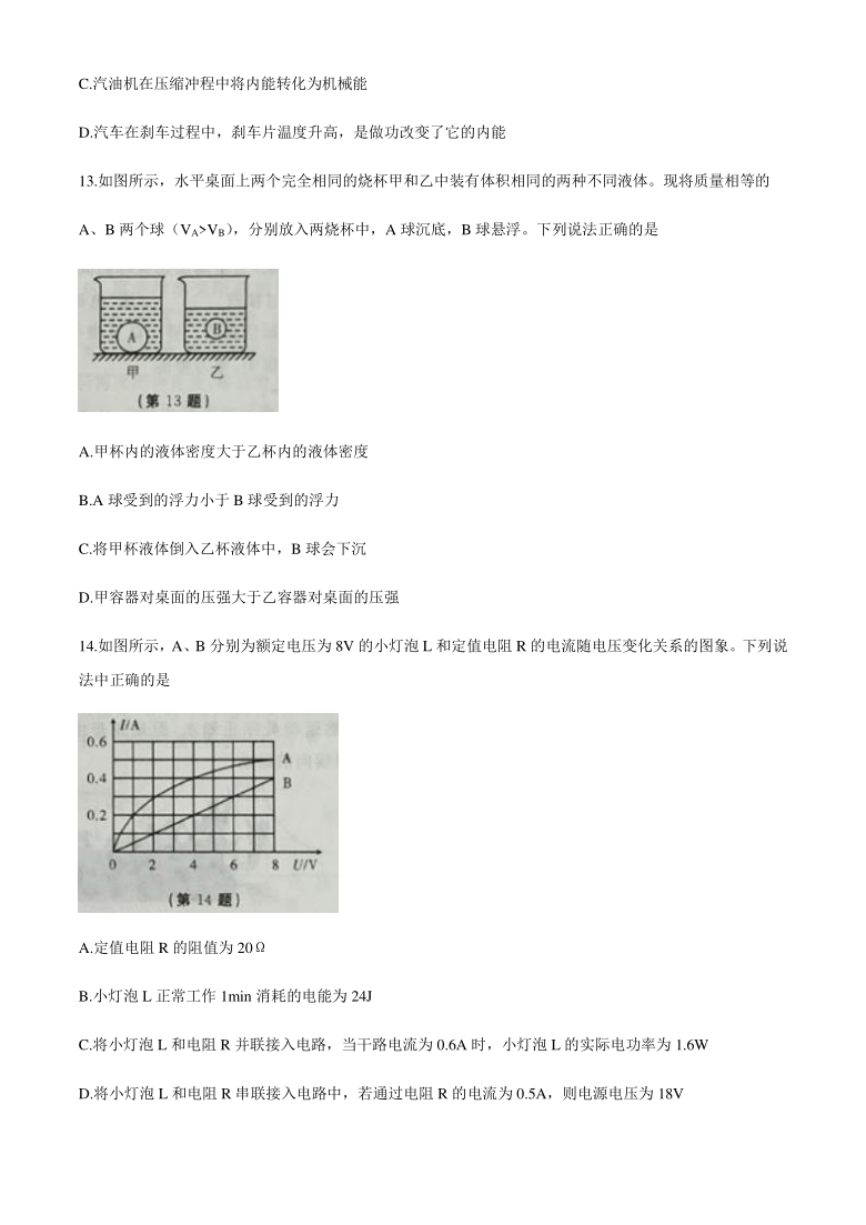 2020年辽宁省鞍山市中考物理试题（Word版，无答案）