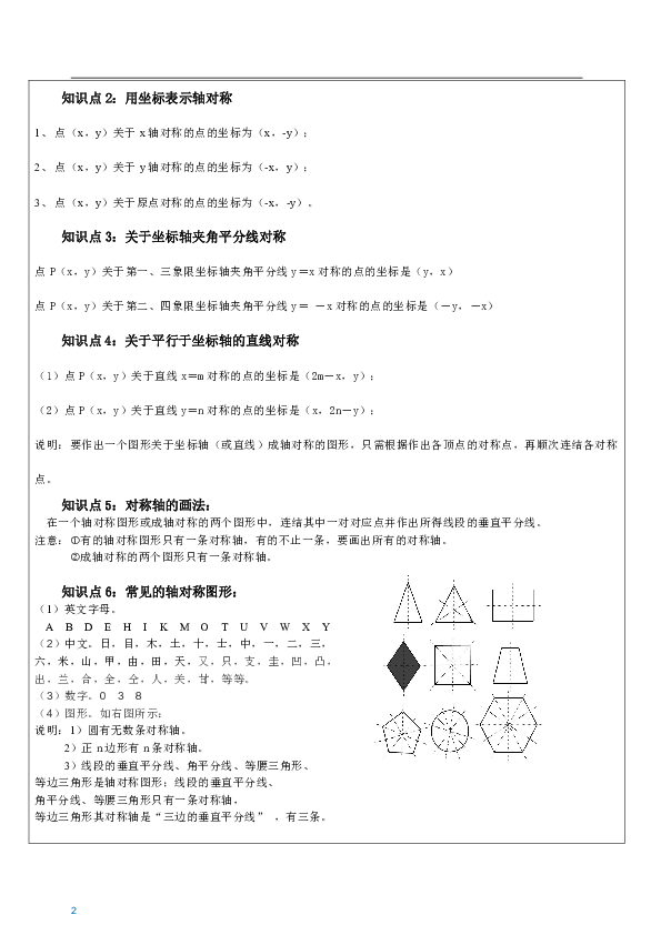 人教版八年级数学上册 第十三章 轴对称复习学案（无答案）