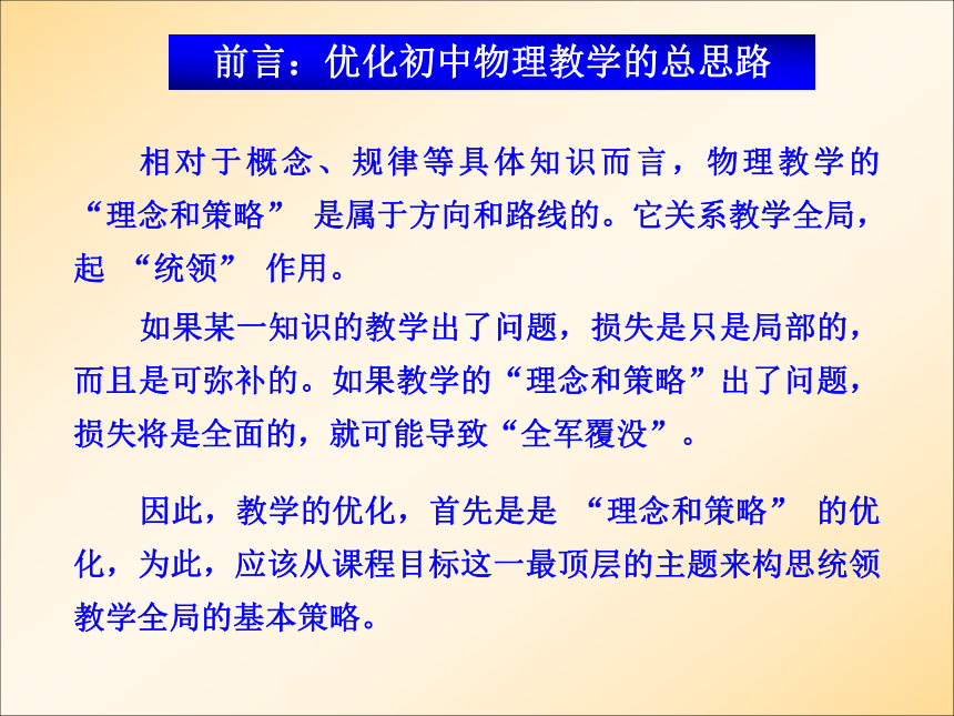 石家庄初中物理学科第一届专家主题培训课件——初中物理教学总体设计的思考（共51张PPT）