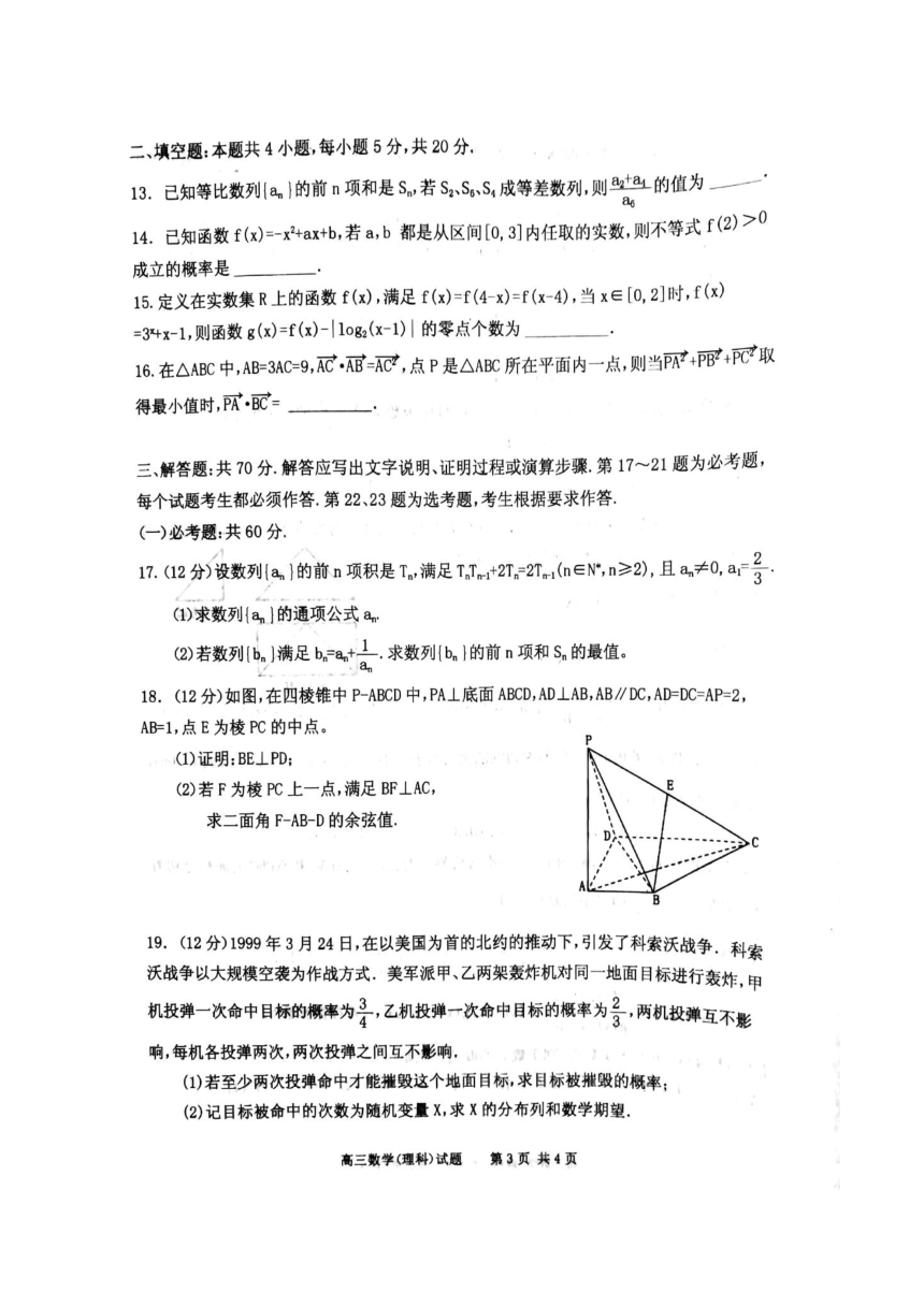 湖南省衡阳县2018届高三2月联考数学（理）试题（图片版含答案）