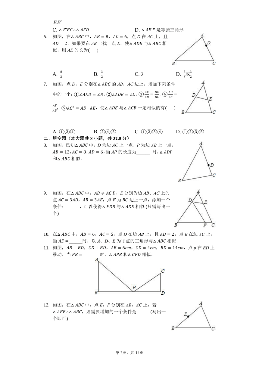 冀教版数学九年级上25.4《相似三角形的判定》试卷（含答案解析）
