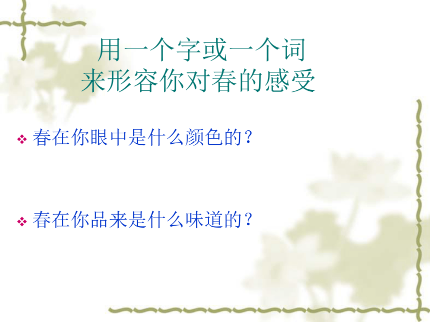 《春》课件