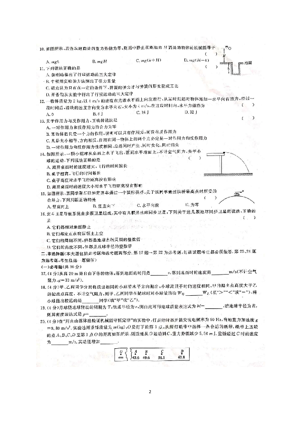 2019年湖南省普通高中学业水平考试物理仿真卷（七）（扫描版含答案）