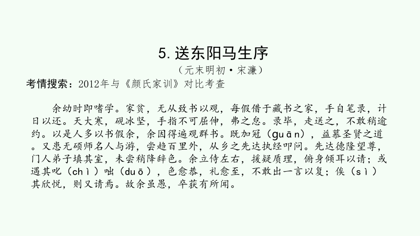 河北省2021年中考语文复习文言文专题梳理 《送东阳马生序》课件（共28张PPT）