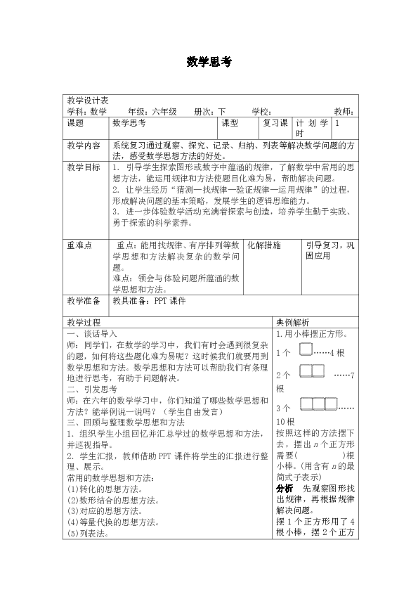 教案课时格式怎么写_教案格式课时_教案课时一栏填什么