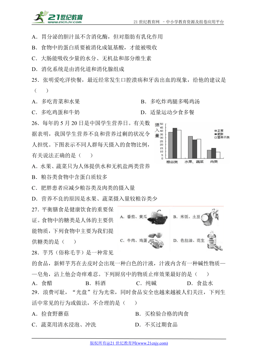 第二章    人体的营养单元检测试题（二）及答案