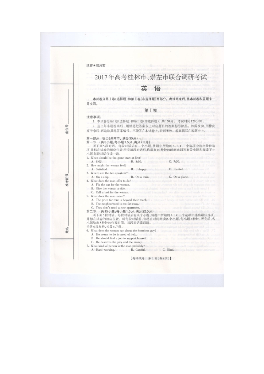 广西 桂林市、崇左市2017届高三联合调研考试英语试题 扫描版含答案