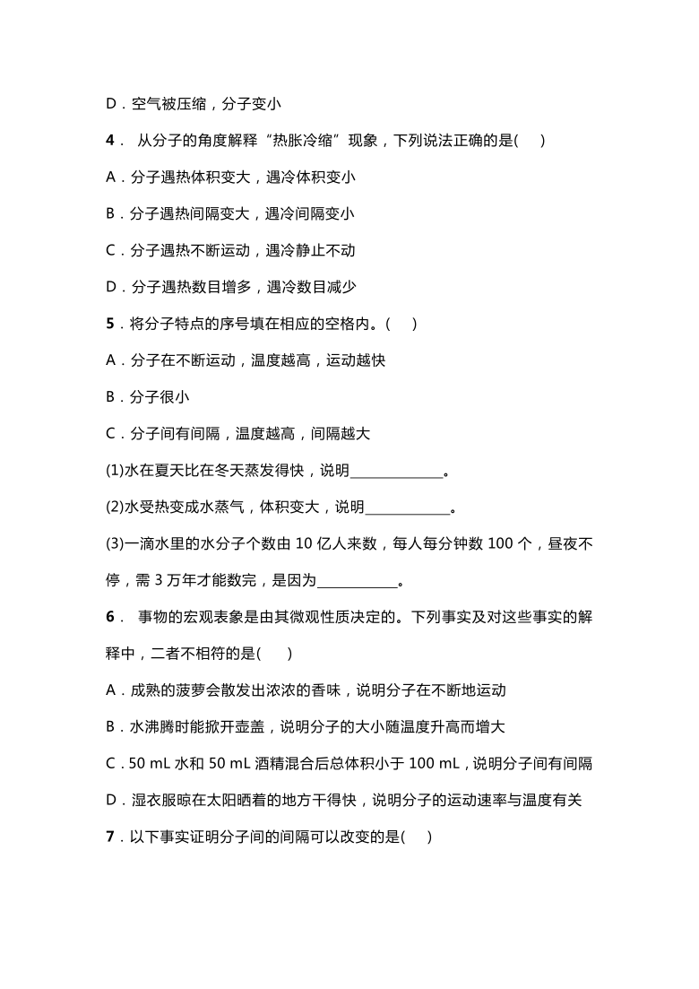 人教版九年级化学上册《课题1　分子和原子》课时达标训练(word版,含答案)