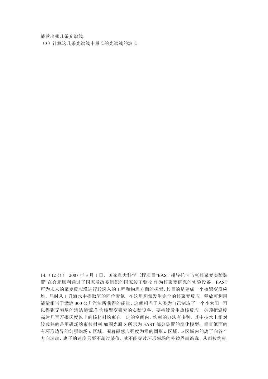 光学、原子物理综合测试 单元测试