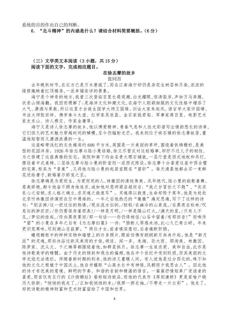 江西省万年中学2020-2021学年高一上学期第一次月考语文试卷 Word版含答案