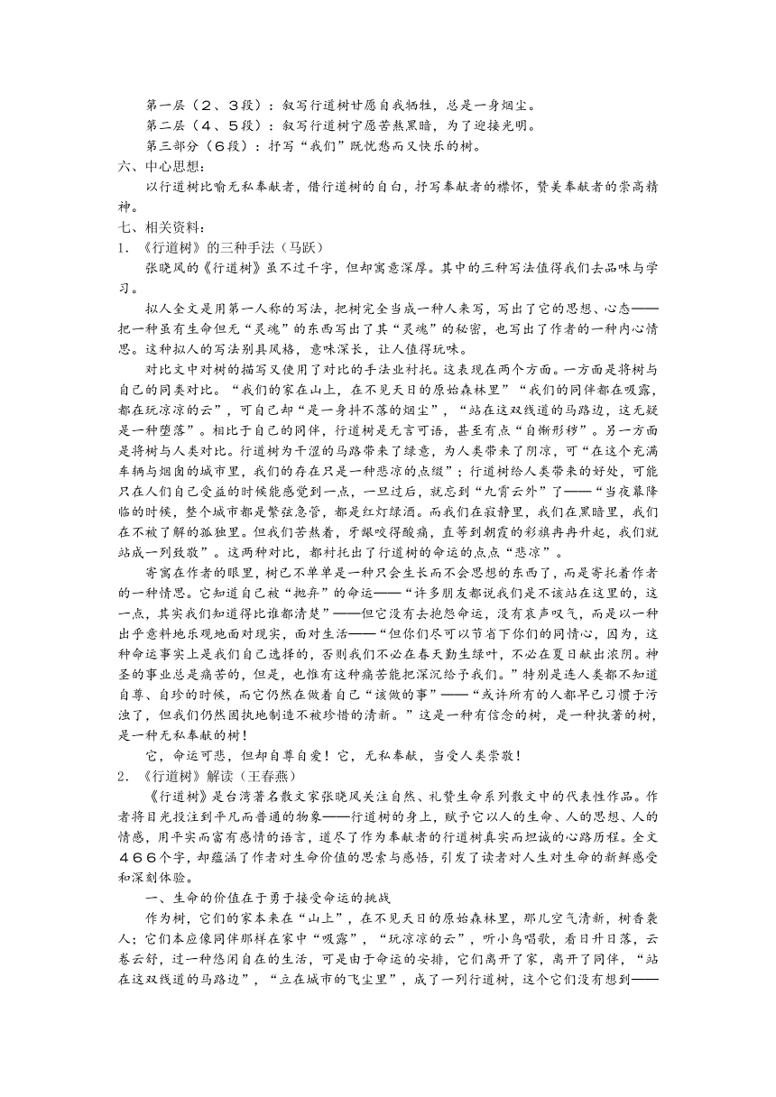 《行道树》相关资料及教案