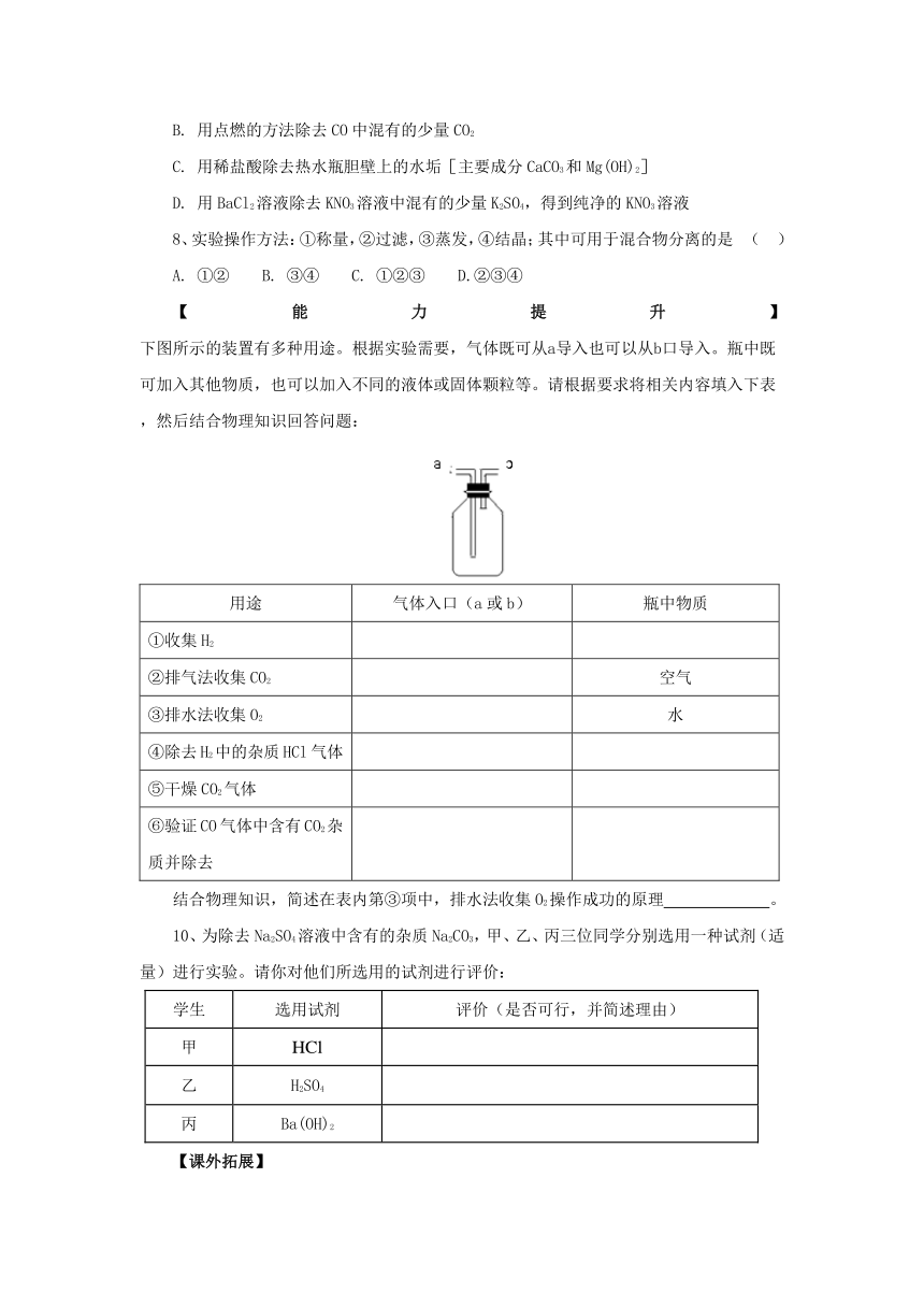 2017届中考化学复习专题突破练习：专题3 常见物质的分离除杂提纯（含答案）