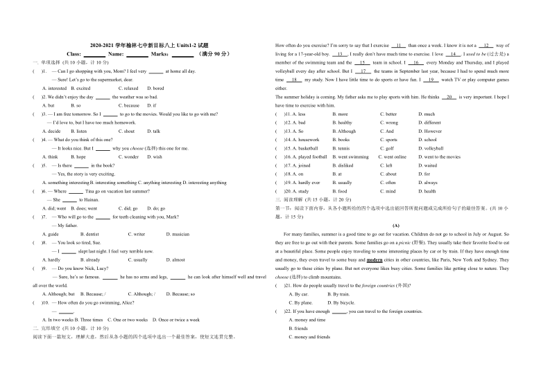 2020-2021学年陕西榆林七中新目标八年级上册Units1-2试题(无答案)