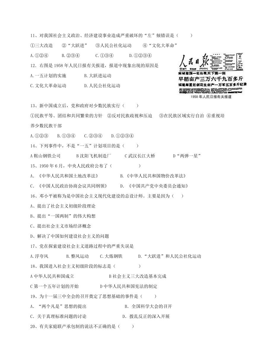 新疆新源县别斯托别中学2015-2016学年八年级下学期期中考试历史试题